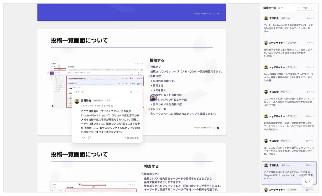 ベテランの「判断基準」をAIで継承する新サービス「Qast Clone」を今秋にリリース——事前登録を開始 画像 3