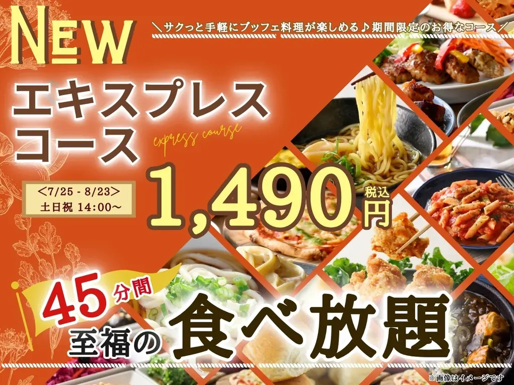 エキスプレスコース