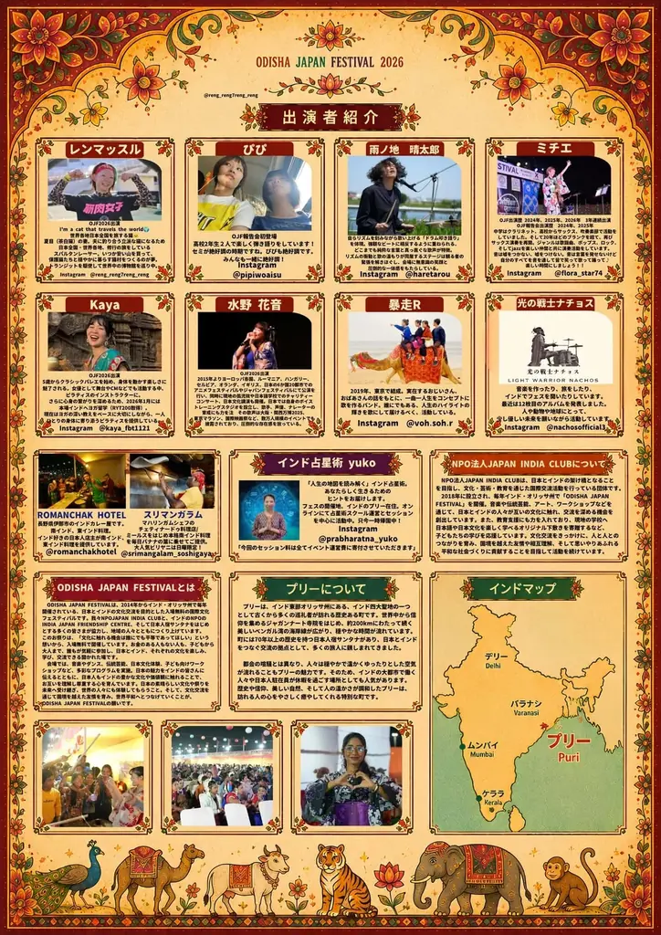 「ODISHA JAPAN FESTIVAL 2026 in TOKYO 報告会」開催迫る！インドのフェスの風を感じるライブ会場へ！ 画像 2