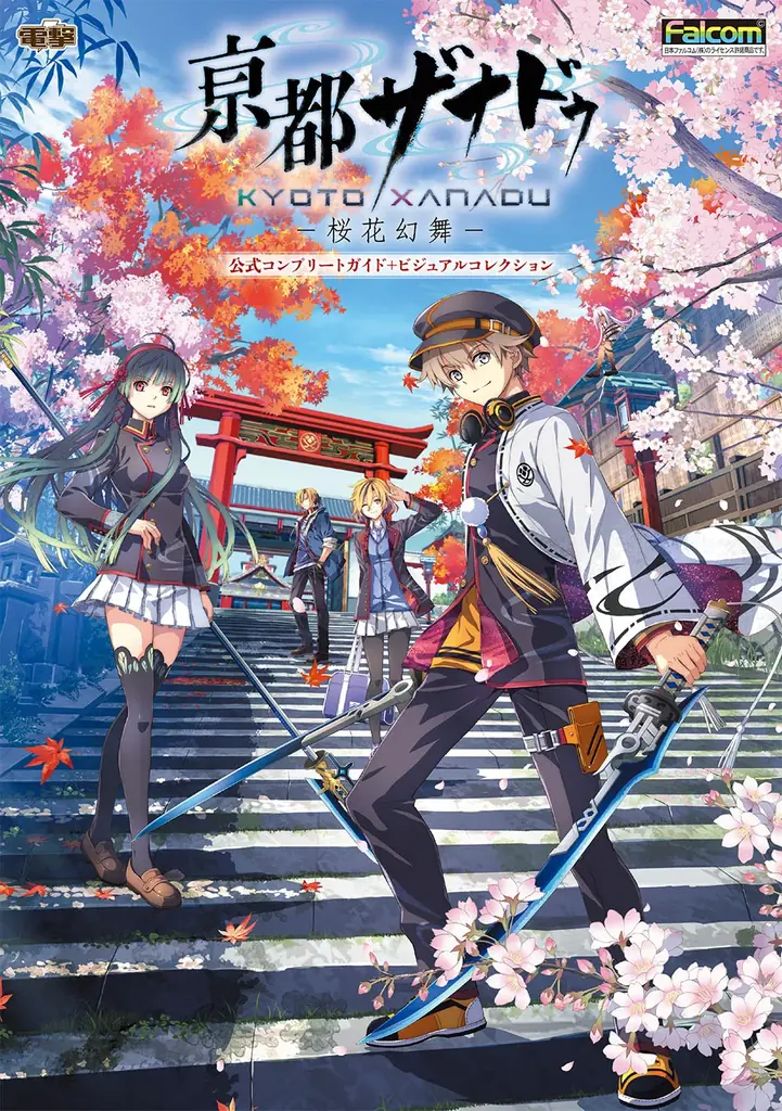 公式コンプリートガイド刊行