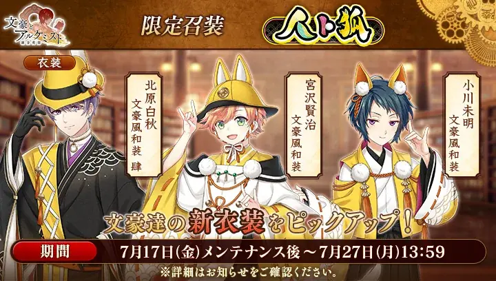 DMM GAMES「文豪とアルケミスト」新美南吉の新たな「覚醒ノ指環」が登場！限定召装『人ト狐』開催のお知らせ 画像 2