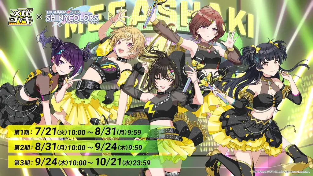 メガシャキ×シャニマス、7/21開始の描き下ろしコラボ