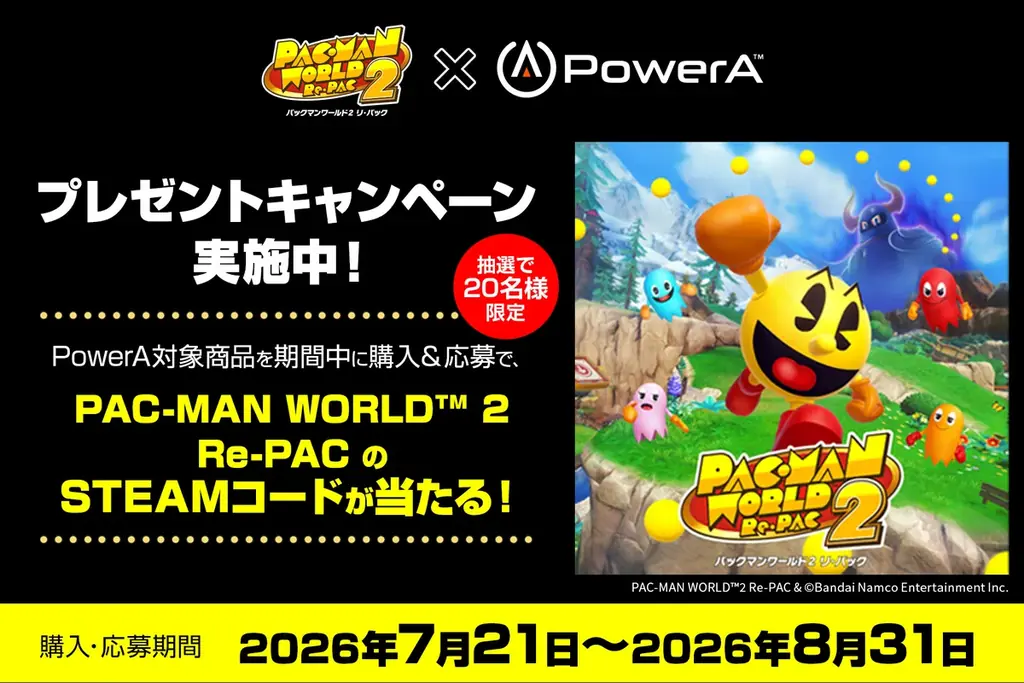 『パックマンワールド2 リ・パック』デラックスエディション Steam版コードを抽選で20名様にプレゼント！ PowerA(TM)対象コントローラー購入キャンペーン 画像 1