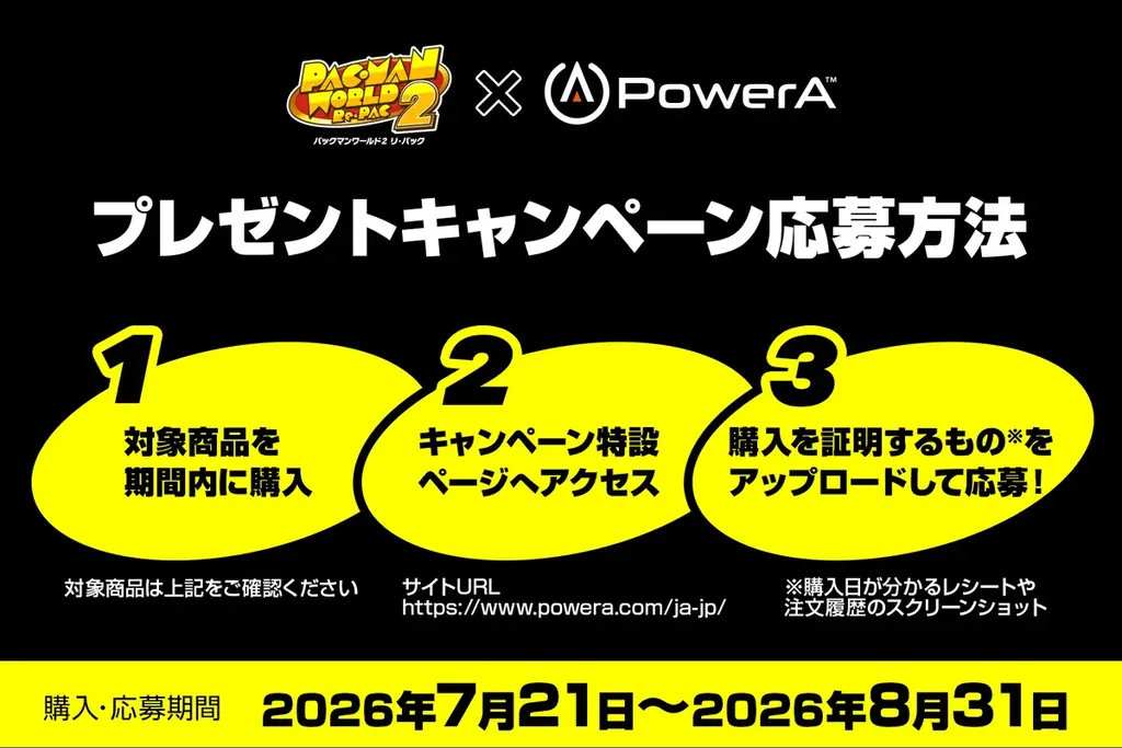 『パックマンワールド2 リ・パック』デラックスエディション Steam版コードを抽選で20名様にプレゼント！ PowerA(TM)対象コントローラー購入キャンペーン 画像 9