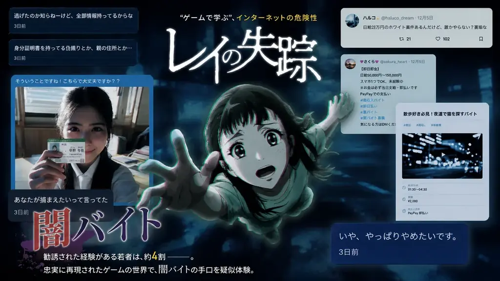 文京区が中学校で闇バイト追体験『レイの失踪』導入
