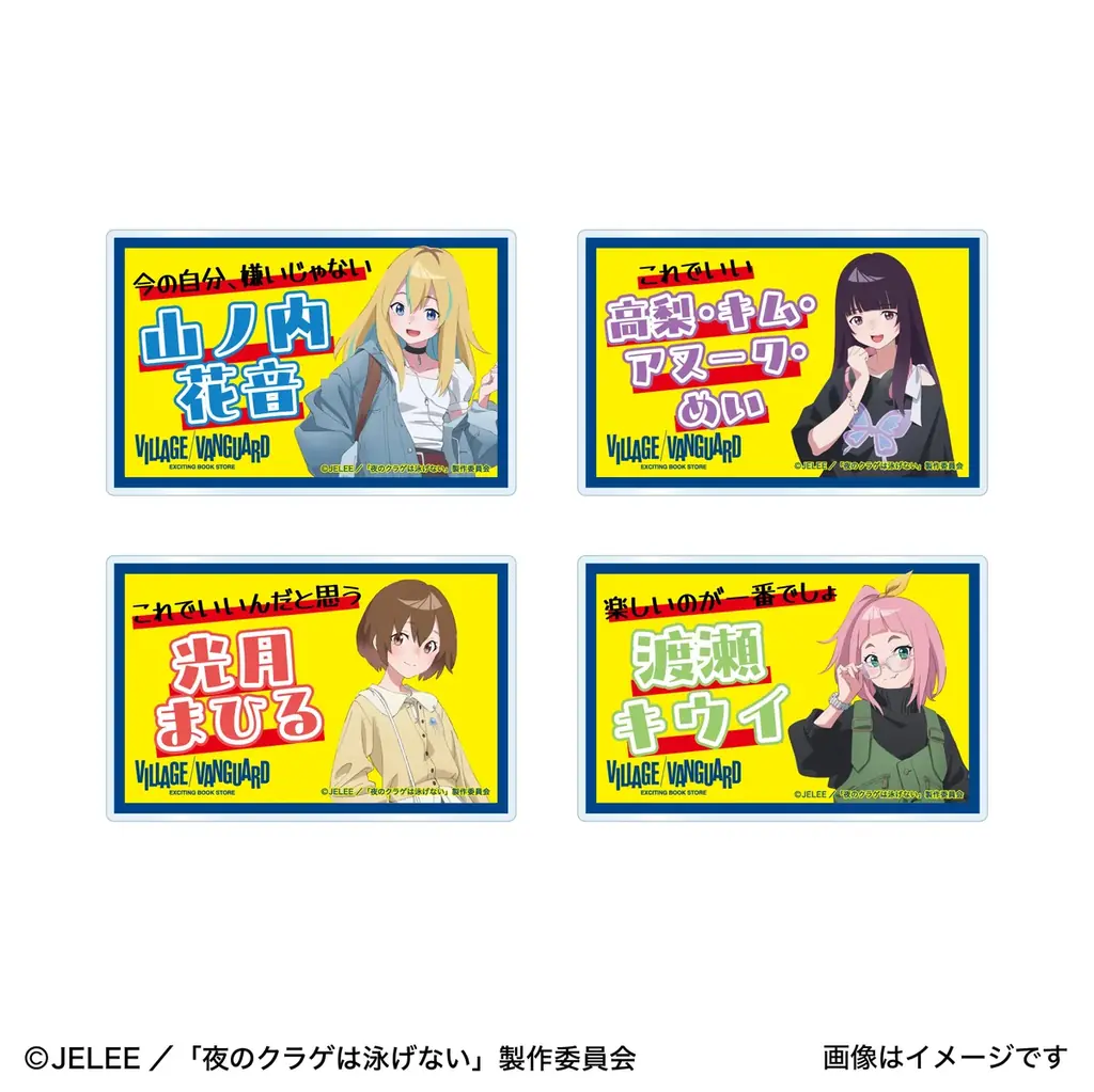 【夜のクラゲは泳げない × ヴィレッジヴァンガード】”数量限定”受注販売決定！！ 画像 6