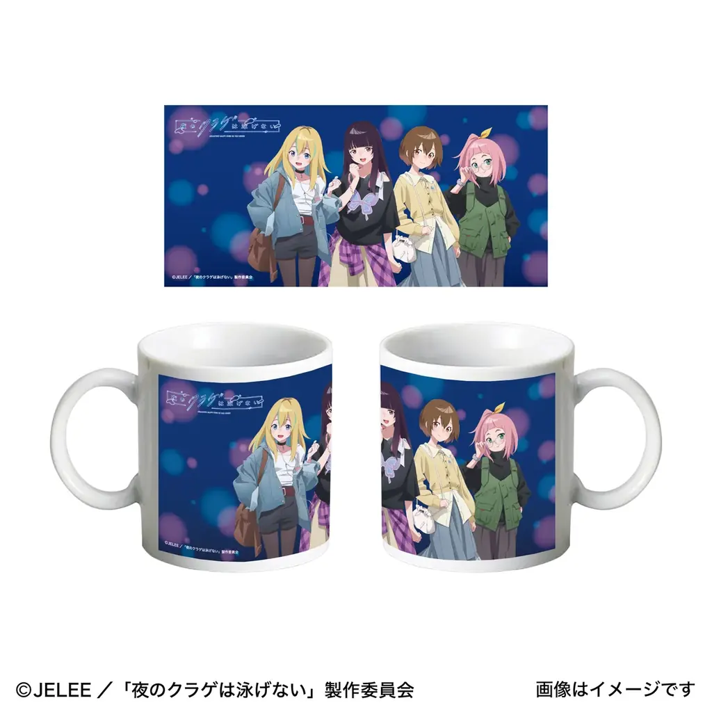 【夜のクラゲは泳げない × ヴィレッジヴァンガード】”数量限定”受注販売決定！！ 画像 9