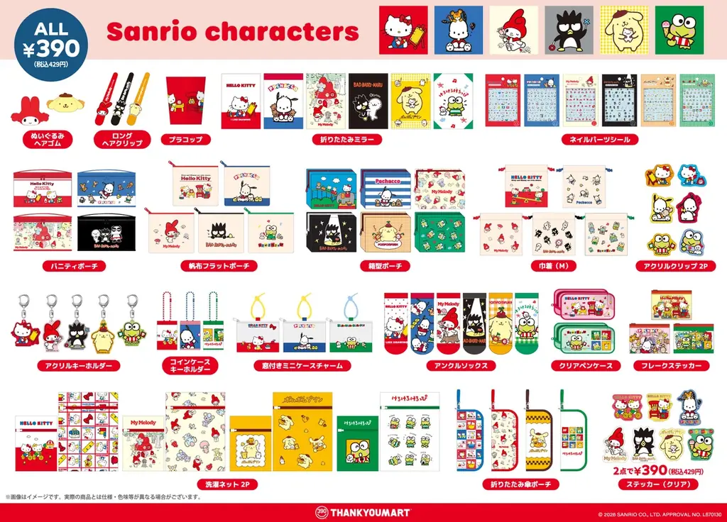 “平成レトロ”テーマの『サンリオキャラクターズ』限定アイテムが新登場！サンキューマートより全品390円（税込429円）で8月中旬に新発売 画像 6