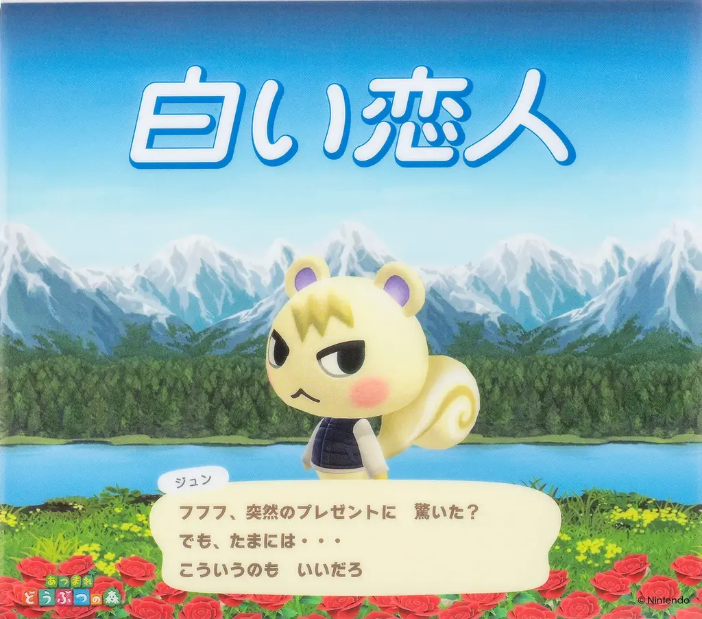 「白い恋人」×『あつまれ どうぶつの森』コラボ缶が発売決定！ 画像 2