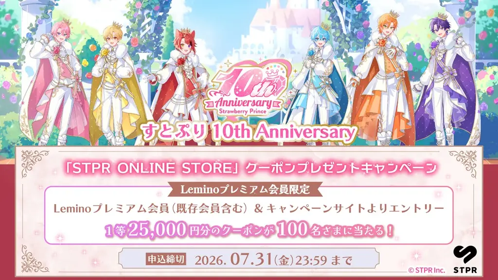 すとぷり10周年記念！ドコモのオフィシャルパートナー就任記念コラボが続々始動！チケットプレゼントなど、7月19日（日）より豪華キャンペーンを開催！ 画像 3