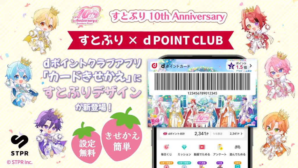 すとぷり10周年記念！ドコモのオフィシャルパートナー就任記念コラボが続々始動！チケットプレゼントなど、7月19日（日）より豪華キャンペーンを開催！ 画像 4