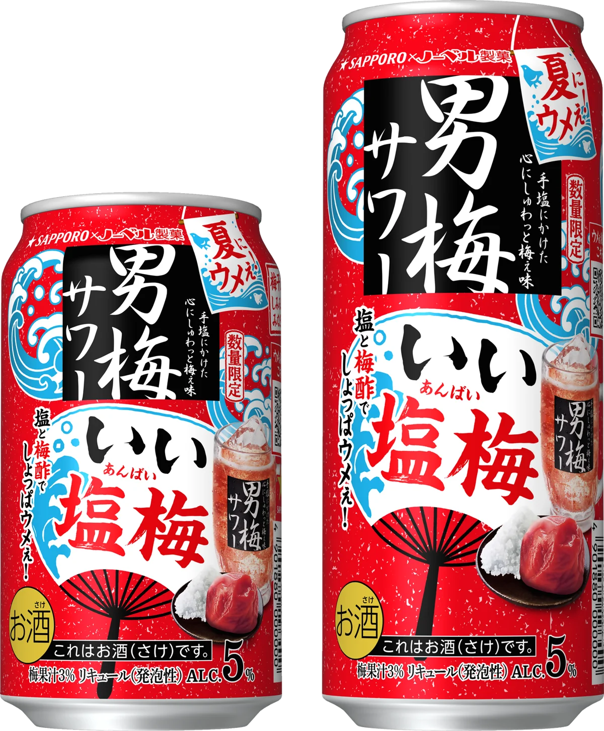 「サッポロ 男梅サワー いい塩梅」7月22日(水)数量限定発売 画像 1