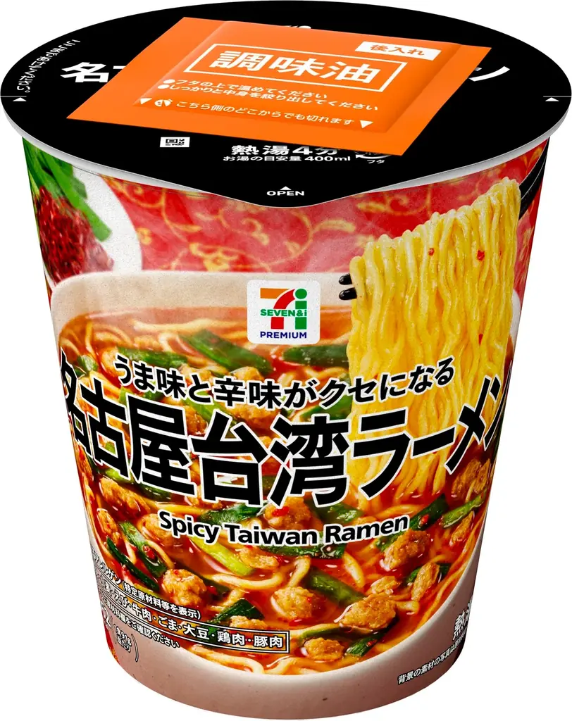名古屋の台湾ラーメンが全国のセブン‐イレブンに登場！「セブンプレミアム 名古屋台湾ラーメン」を7月28日（火）より新発売！ 画像 2