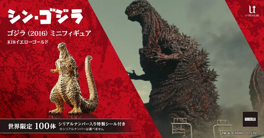 18金ゴジラ100体限定