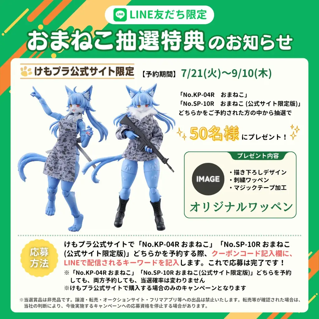 【本日14時予約開始】静岡ホビーショーで大バズりのミリけもキャラ『おまねこ』が、アオシマ「けもプラ」シリーズで待望のプラモデル化決定！ 画像 26