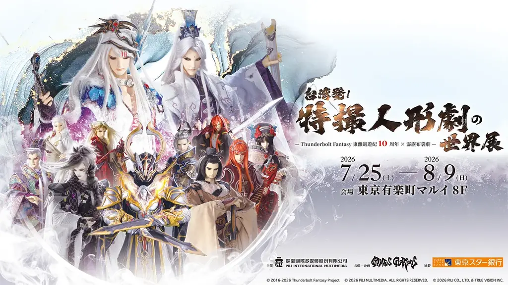 儒烏風亭らでん、『Thunderbolt Fantasy東離劍遊紀』とコラボ 画像 3