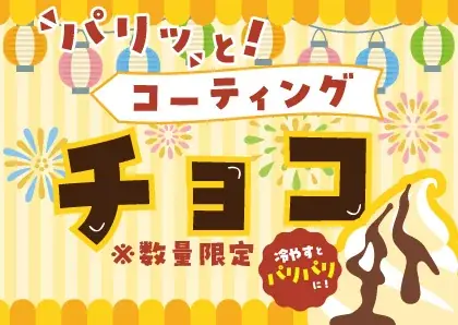 しゃぶ葉ではずれなしの夏祭り「縁日くじ」開催！オリジナルグッズやお値引き券が当たる大チャンス！ 画像 8