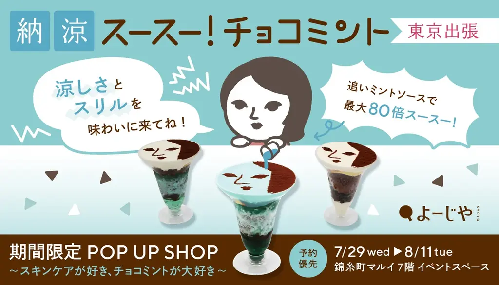 スースー！チョコミント
