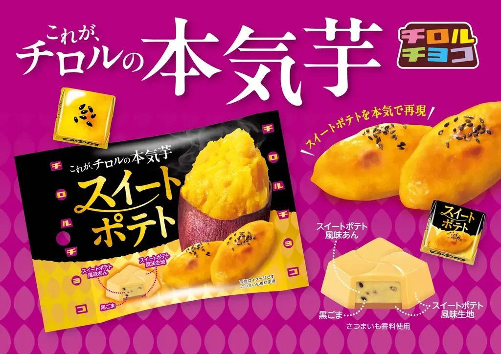 スイートポテト〈袋〉発売