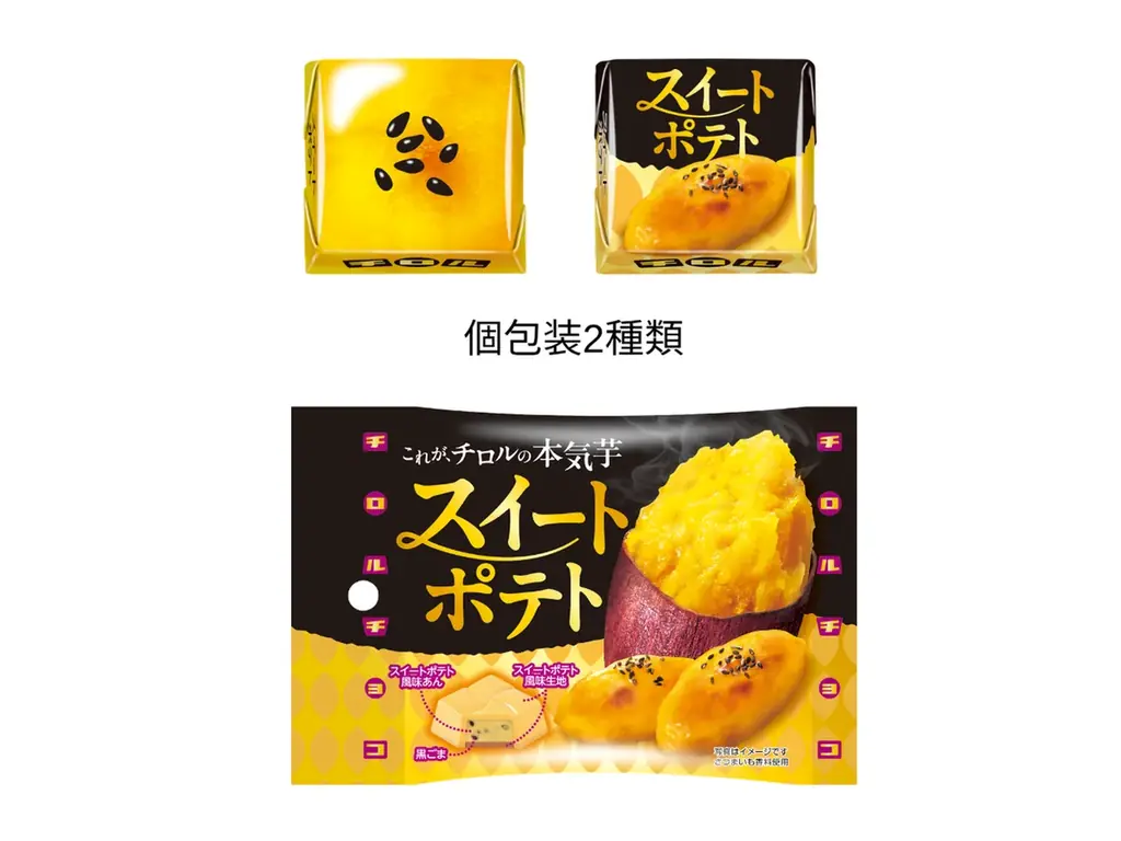 これが、チロルの本気芋！黒ごま入りでしっとりなめらか「スイートポテト〈袋〉」新発売！ 画像 2
