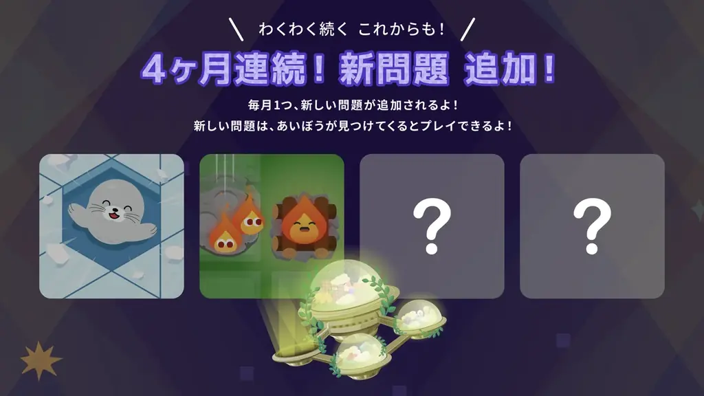 『シンクシンク』が10周年！これまでの感謝を込め、プレゼントや新問題追加など4つの記念企画を実施 画像 4