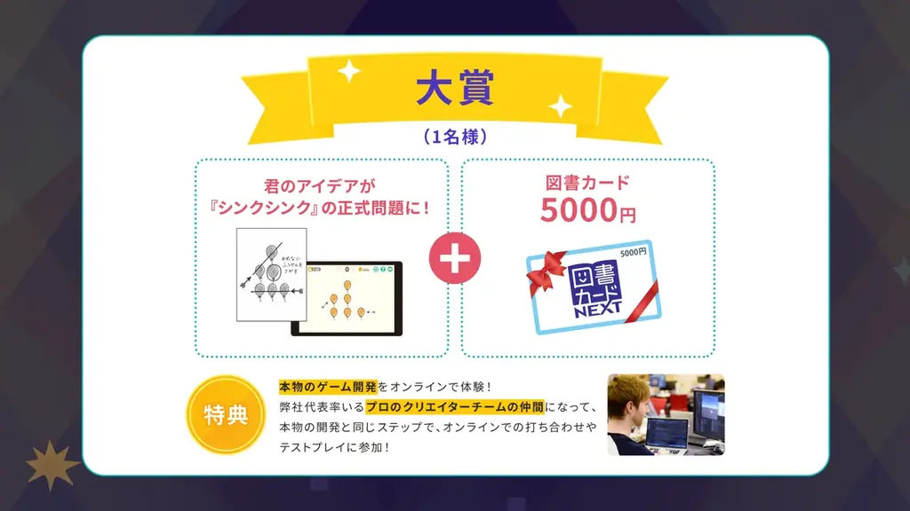 『シンクシンク』が10周年！これまでの感謝を込め、プレゼントや新問題追加など4つの記念企画を実施 画像 5