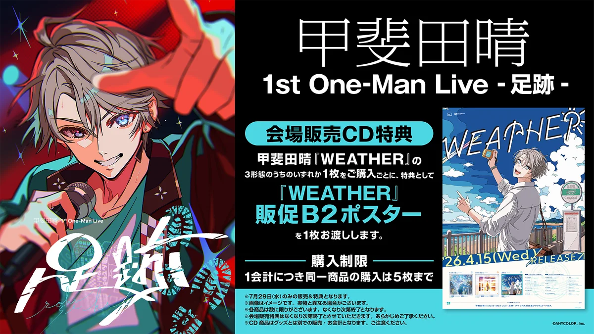 『甲斐田晴 1st One-Man Live -足跡-』&『ローレン・イロアス 1st LIVE “FACE”』&『叶 2nd LIVE 孤独 -solitude-』会場販売CD商品情報公開！ 画像 2