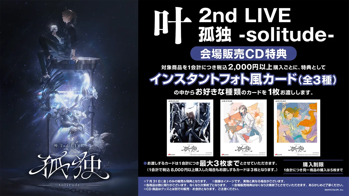 『甲斐田晴 1st One-Man Live -足跡-』&『ローレン・イロアス 1st LIVE “FACE”』&『叶 2nd LIVE 孤独 -solitude-』会場販売CD商品情報公開！ 画像 4