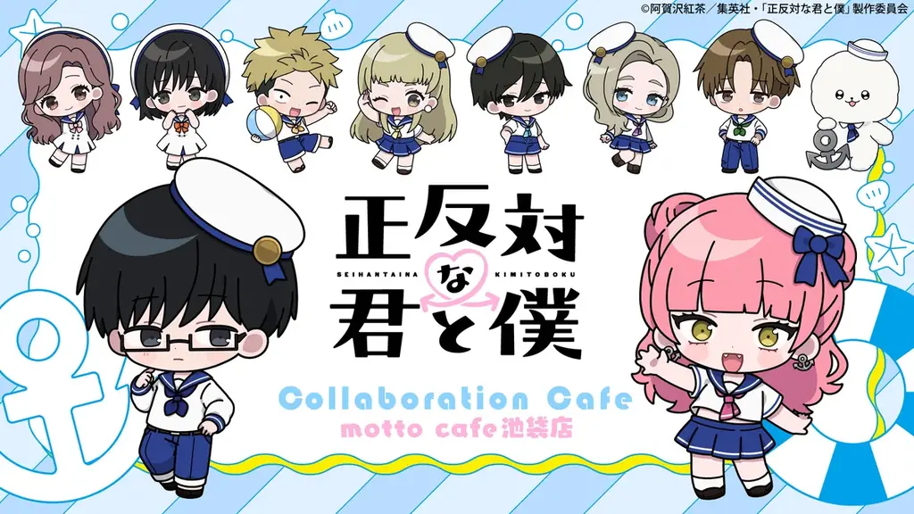 8月4日開幕『正反対な君と僕』コラボカフェ、池袋＆大阪