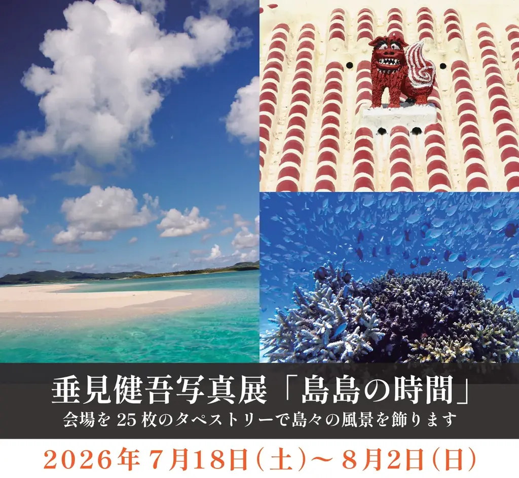 垂見健吾写真展