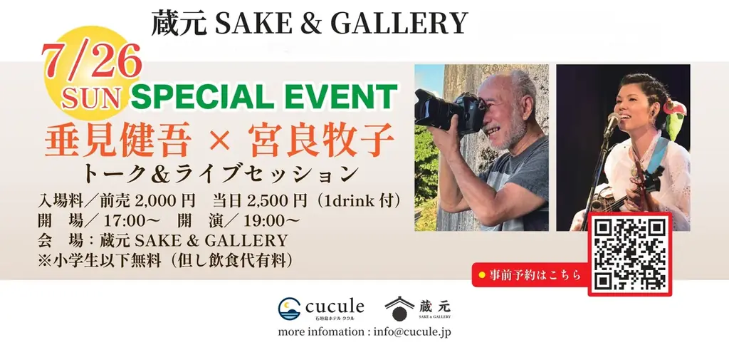 【沖縄・石垣島】垂見健吾写真展「島島の時間」を石垣島ホテル ククルで開催　7/26に宮良牧子との一日限定セッションも 画像 2