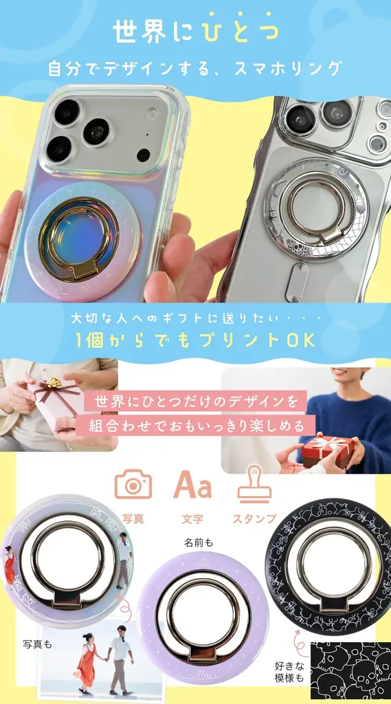 MOTTERU　毎日使うスマホをおしゃれにカスタム！大好評のプリントサービスに待望のスマホリングスタンドが登場 画像 8