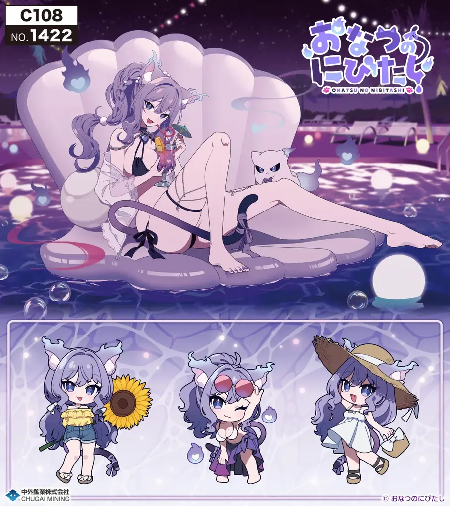 人気VTuber『おなつのにびたし』の、“ナイトプール”をテーマにした描き下ろしビジュアルの新作グッズが「コミックマーケット108」で登場！中外鉱業ブースにて販売決定！ 画像 1
