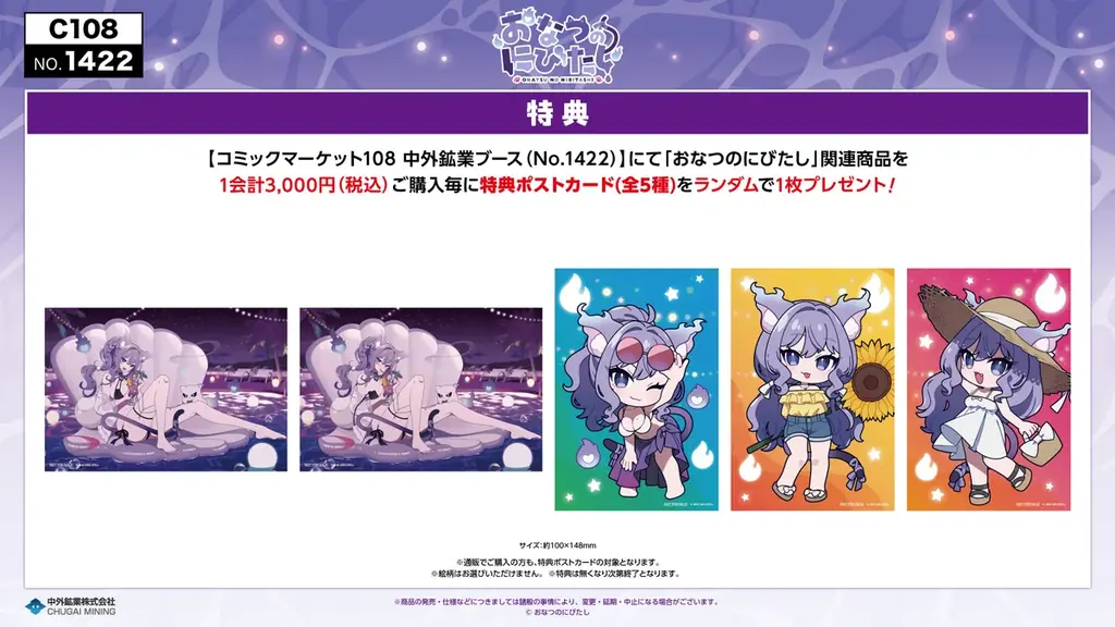 人気VTuber『おなつのにびたし』の、“ナイトプール”をテーマにした描き下ろしビジュアルの新作グッズが「コミックマーケット108」で登場！中外鉱業ブースにて販売決定！ 画像 2