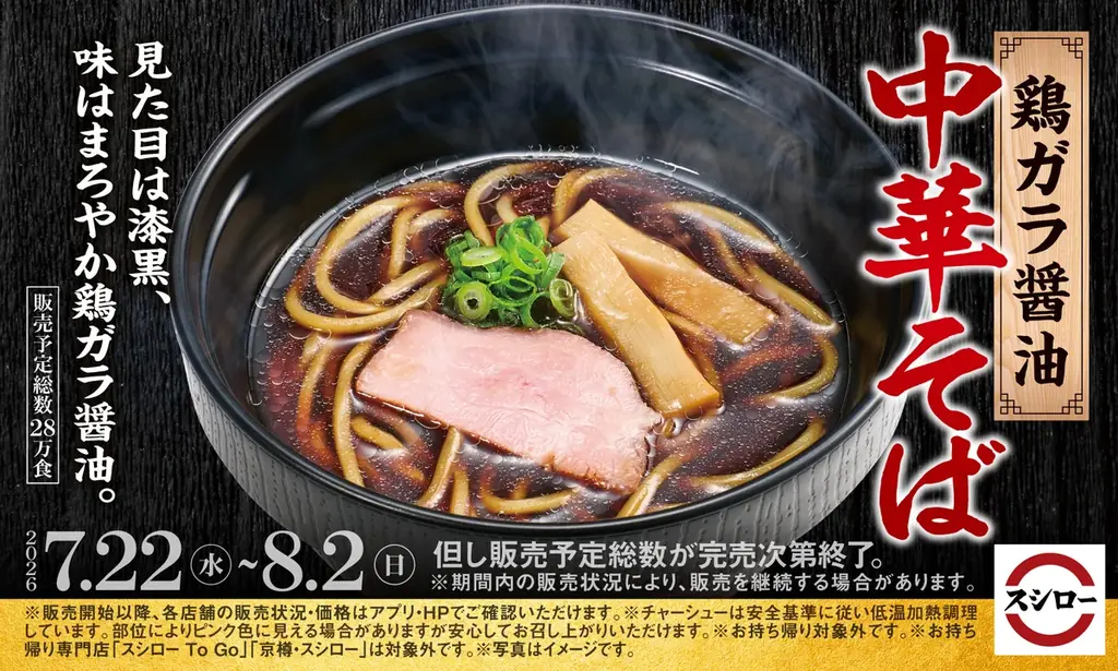 「スシロー×食べログ」全国名店監修シリーズ！神戸発！世界的なグルメガイドに認められた人気店“担担麺専門店ENISHI”監修「旨辛濃厚 担担麺」が登場！ 画像 2