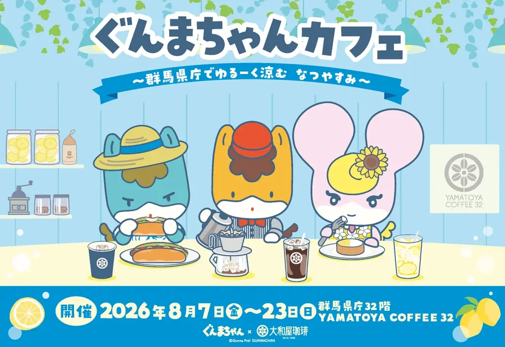 ぐんまちゃんカフェ