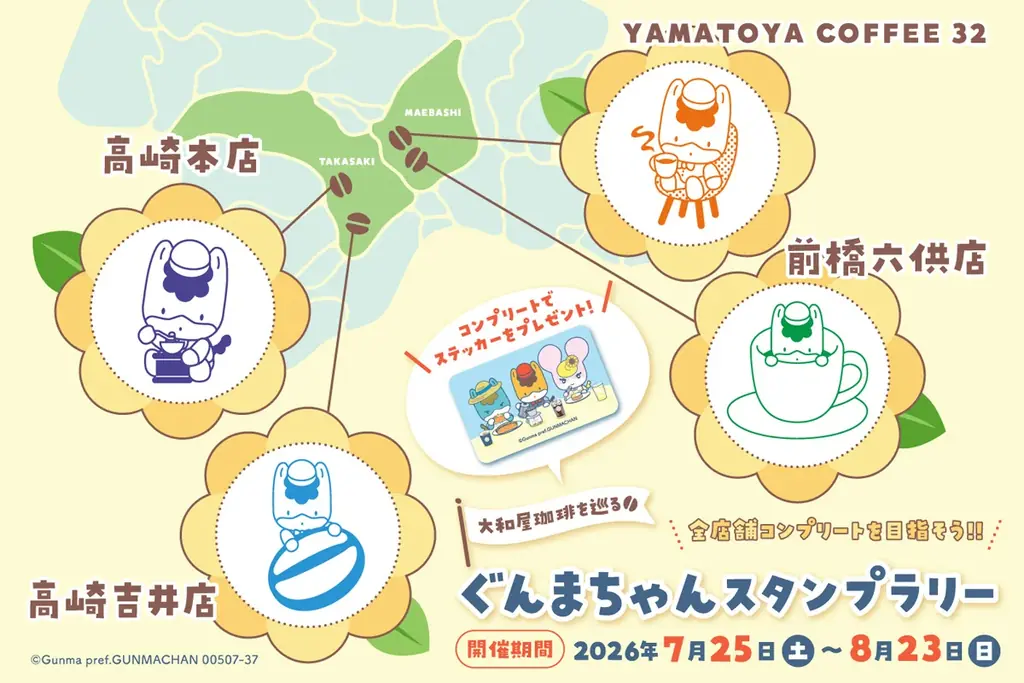 『ぐんまちゃんカフェ ～群馬県庁でゆるーく涼むなつやすみ～』 画像 5