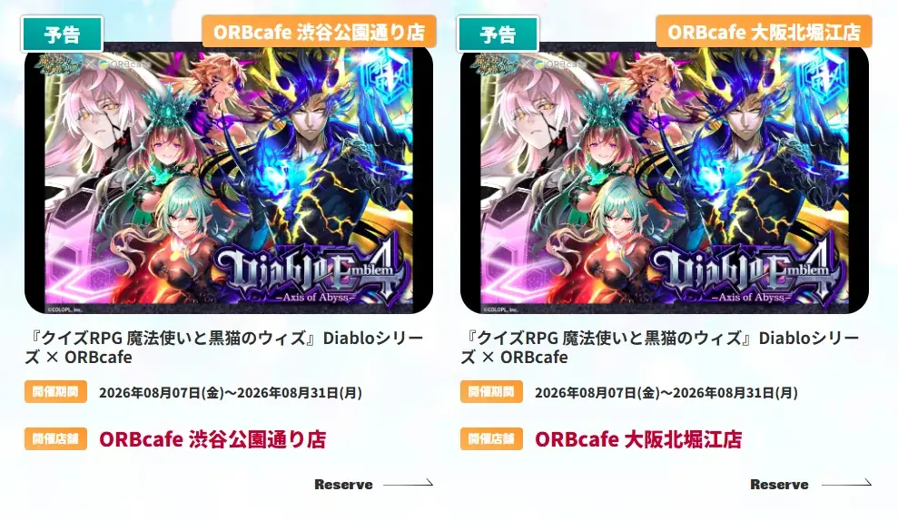 『クイズRPG 魔法使いと黒猫のウィズ』×「ORBcafe」コラボカフェ予約受付開始！ 画像 2