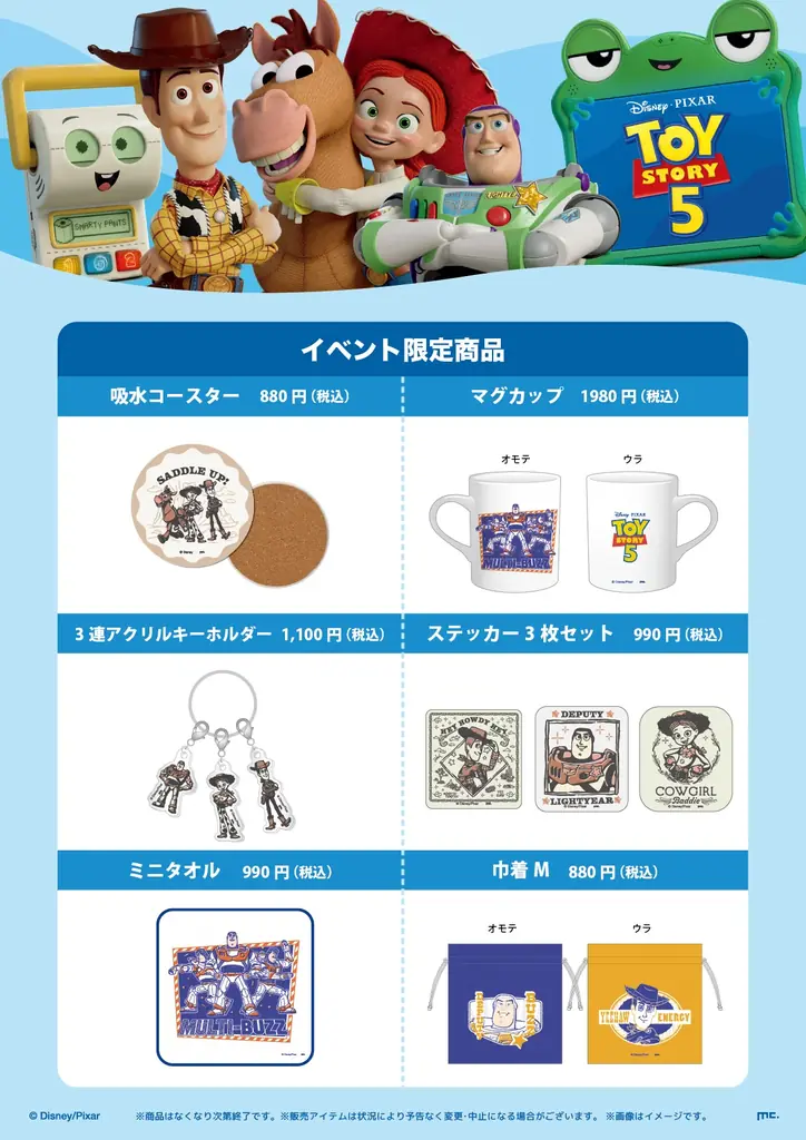 【（株）ジェイアール西日本デイリーサービスネット】7月29日（水）～8月11日（火）の期間、JR京都駅において「TOY STORY 5 MARKET」を開催！ 画像 3