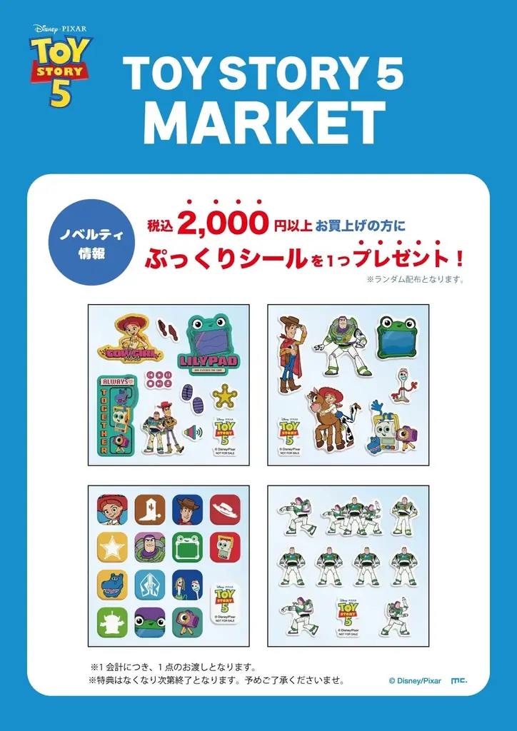 【（株）ジェイアール西日本デイリーサービスネット】7月29日（水）～8月11日（火）の期間、JR京都駅において「TOY STORY 5 MARKET」を開催！ 画像 4