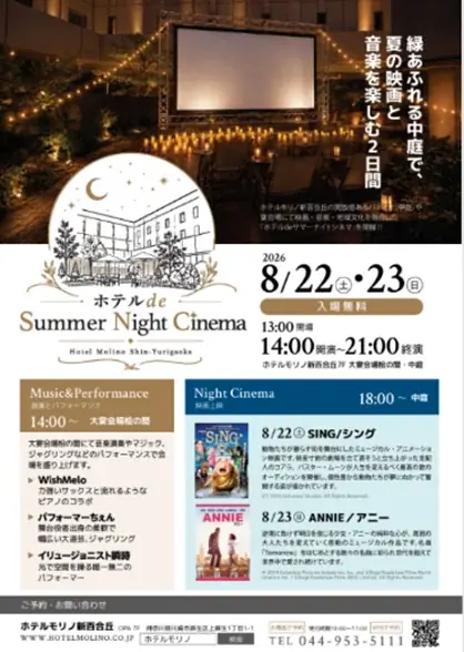 ホテル de Summer Night Cinema 開催 画像 5