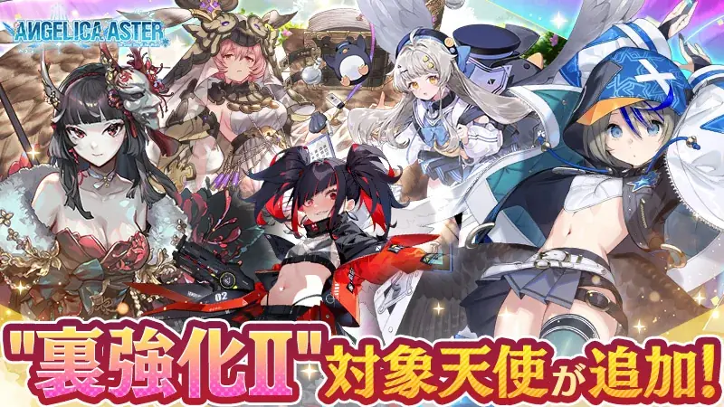 DMM GAMES『ANGELICA ASTER』リリース600日を記念した豪華報酬がもらえるキャンペーンを開催！ 画像 4