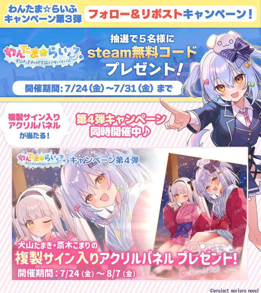 4つの豪華プレゼント！ 『わんたま☆らいふ　〜犬山たまきの修学旅行サバイバル〜』好評につき2026年7月21日（火）より感謝を込めて4大キャンペーン開催決定！ 画像 3