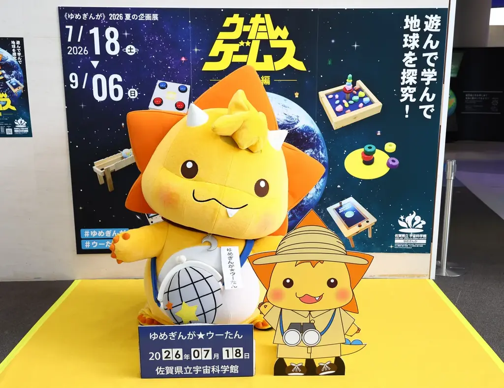《ゆめぎんが》夏の企画展 ウーたんゲームス -地球編-　開催中 画像 10