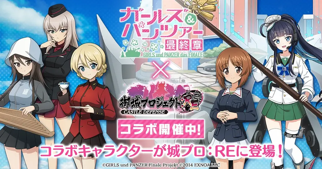 ガルパン×城プロコラボ