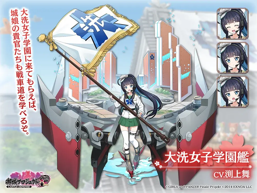 『御城プロジェクト:RE』と『ガールズ&パンツァー 最終章』コラボ開催！「大洗女子学園艦 CV. 渕上舞」が城娘として新登場！【御城プロジェクト:RE】 画像 5
