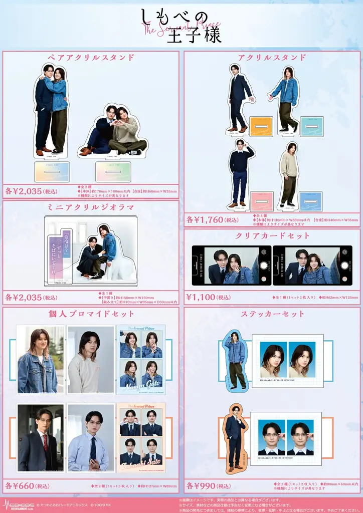 小川史記（BUDDiiS）＆瀬戸利樹W主演 金曜ドラマ『しもべの王子様』POP UP SHOP販売グッズ解禁！ 画像 2