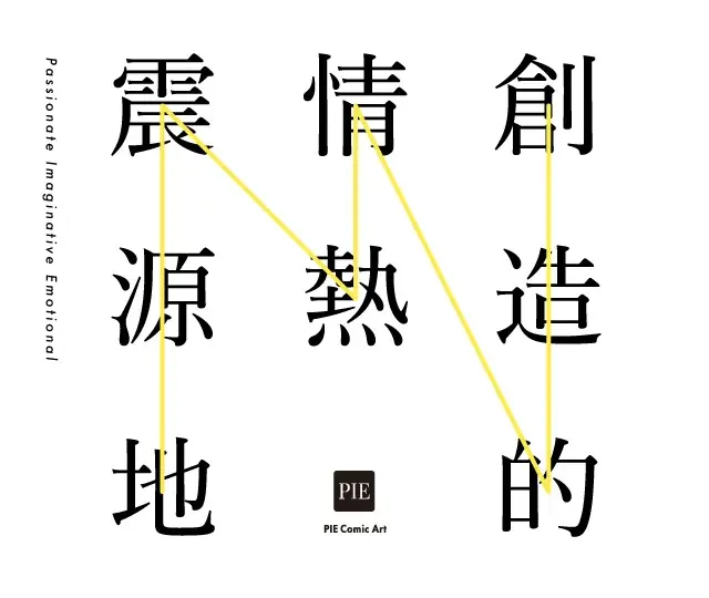 作家6名による新作読み切り6連弾！　Web漫画サイト『パイコミックス』にて【夏の読み切りマンガ祭り】を7月27日（月）よりスタート 画像 8