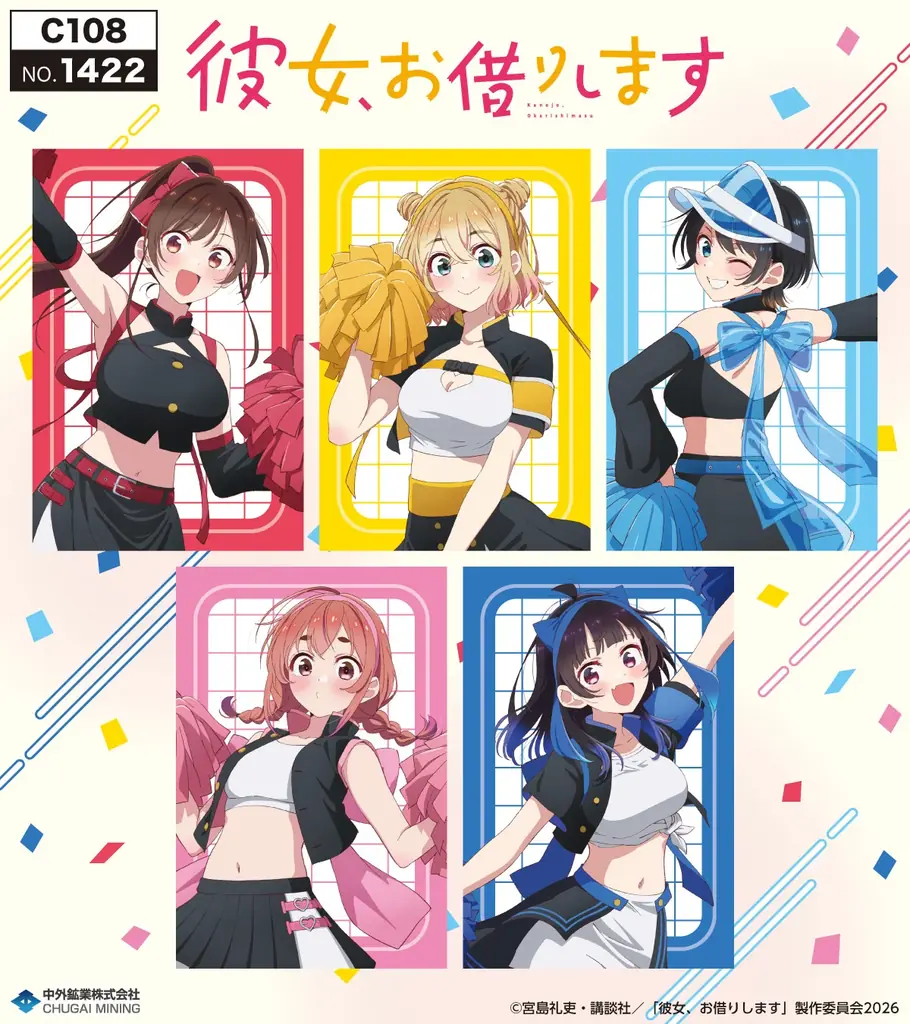 TVアニメ『彼女、お借りします』より、“応援団”がテーマの新作グッズが「コミックマーケット108」で販売決定！“開催前”に届く「コミケで着るTシャツ」など描き下ろしイラストを使用したアイテムが登場！ 画像 1
