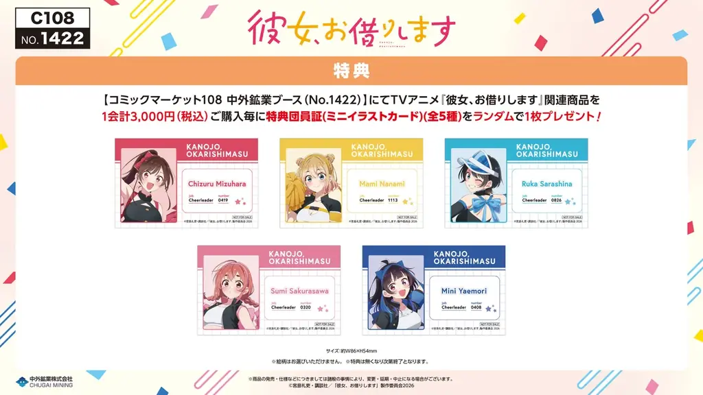 TVアニメ『彼女、お借りします』より、“応援団”がテーマの新作グッズが「コミックマーケット108」で販売決定！“開催前”に届く「コミケで着るTシャツ」など描き下ろしイラストを使用したアイテムが登場！ 画像 2